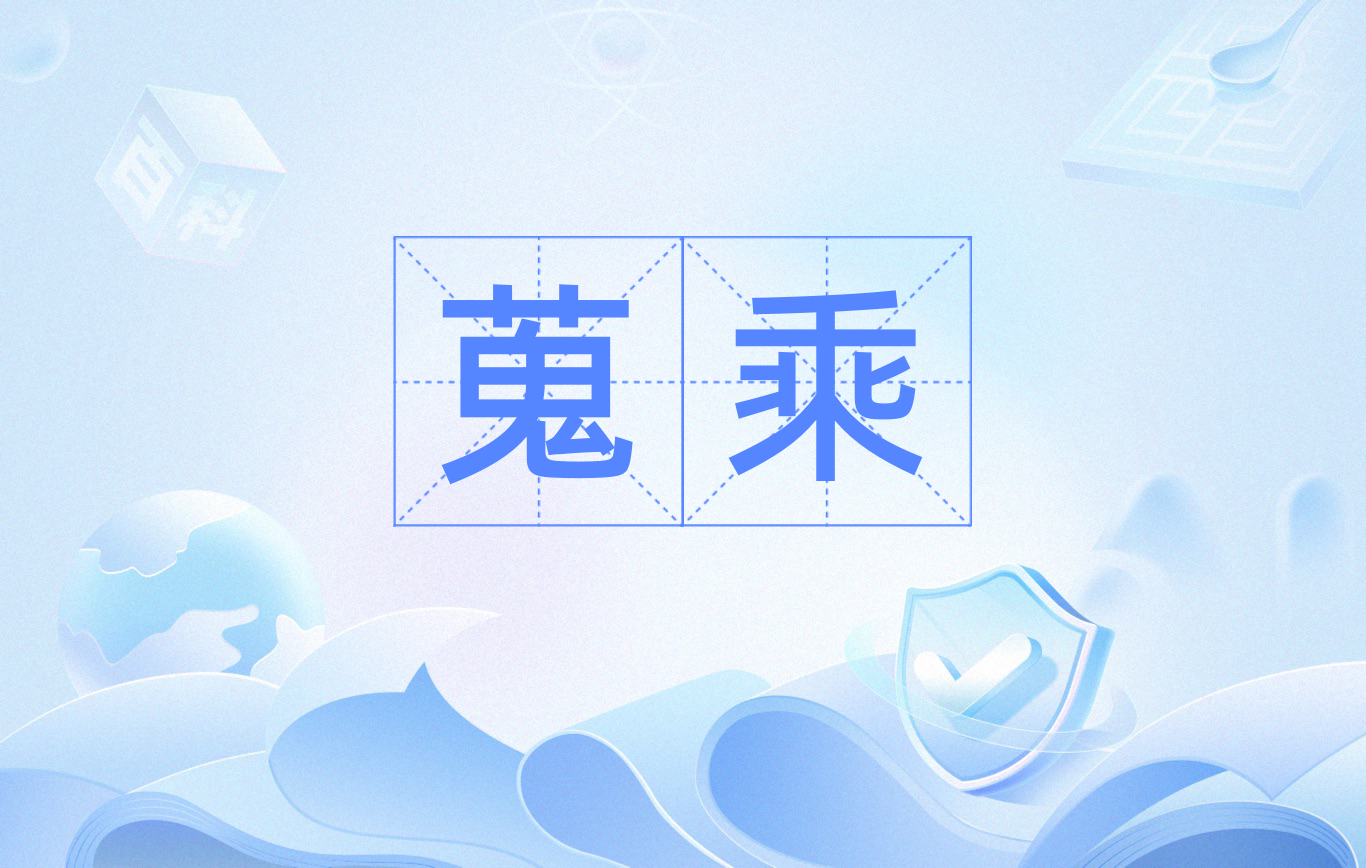 玘?涋@$?(靐龘龖纛鬻郁爩麤彟怎么读)-九游体育